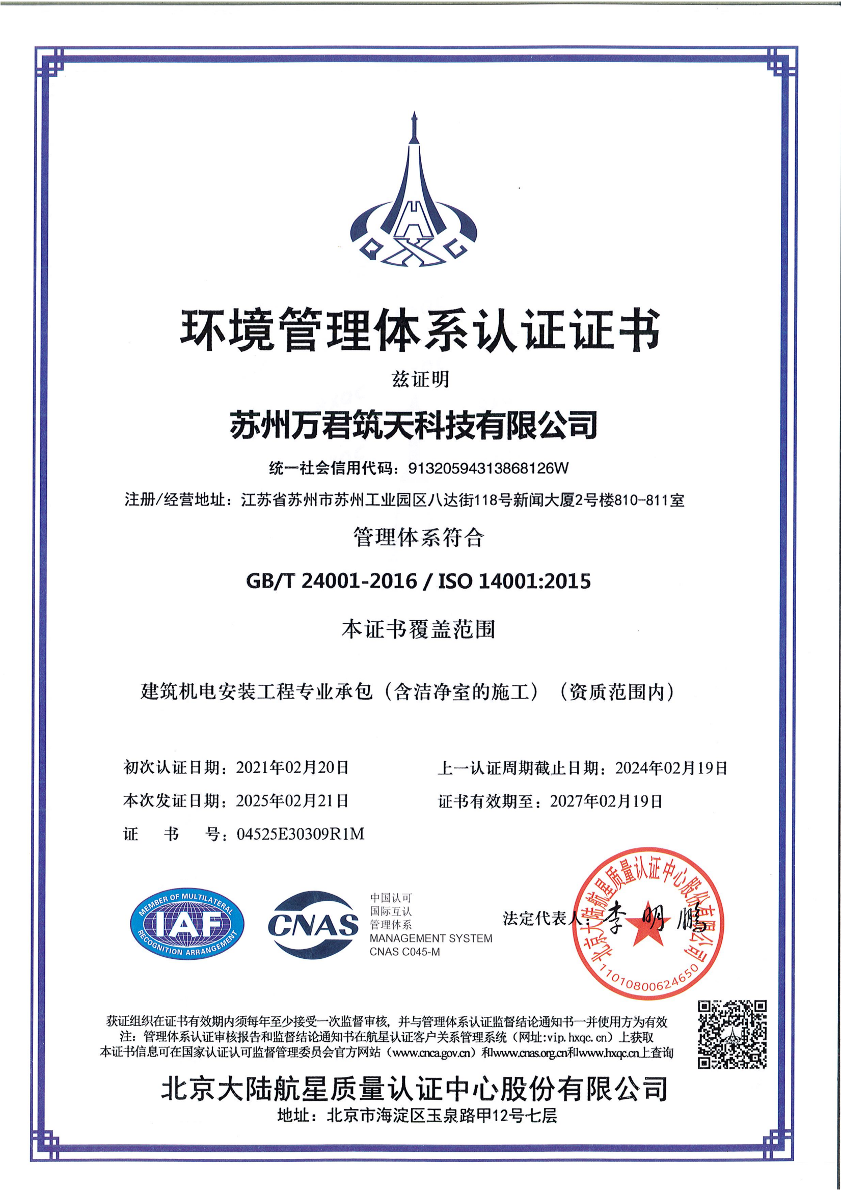 環(huán)境管理體系14001