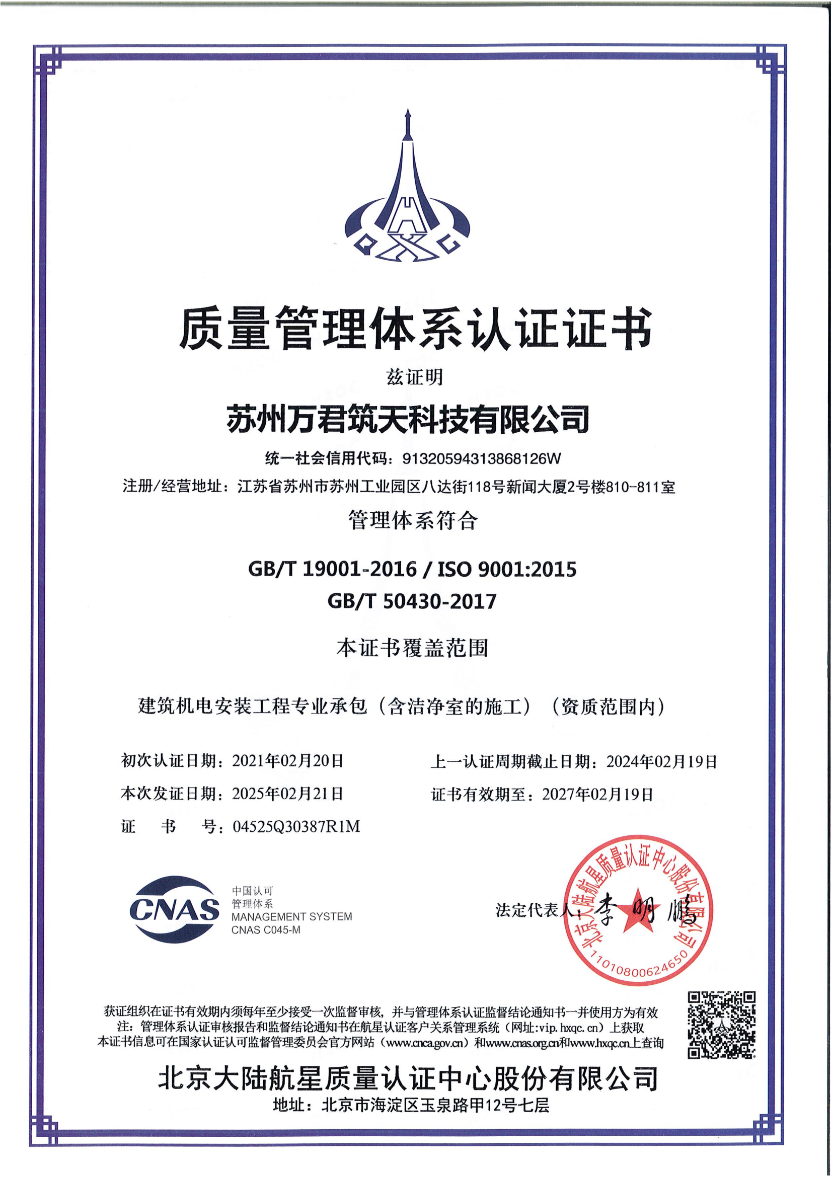 質(zhì)量管理體系9001